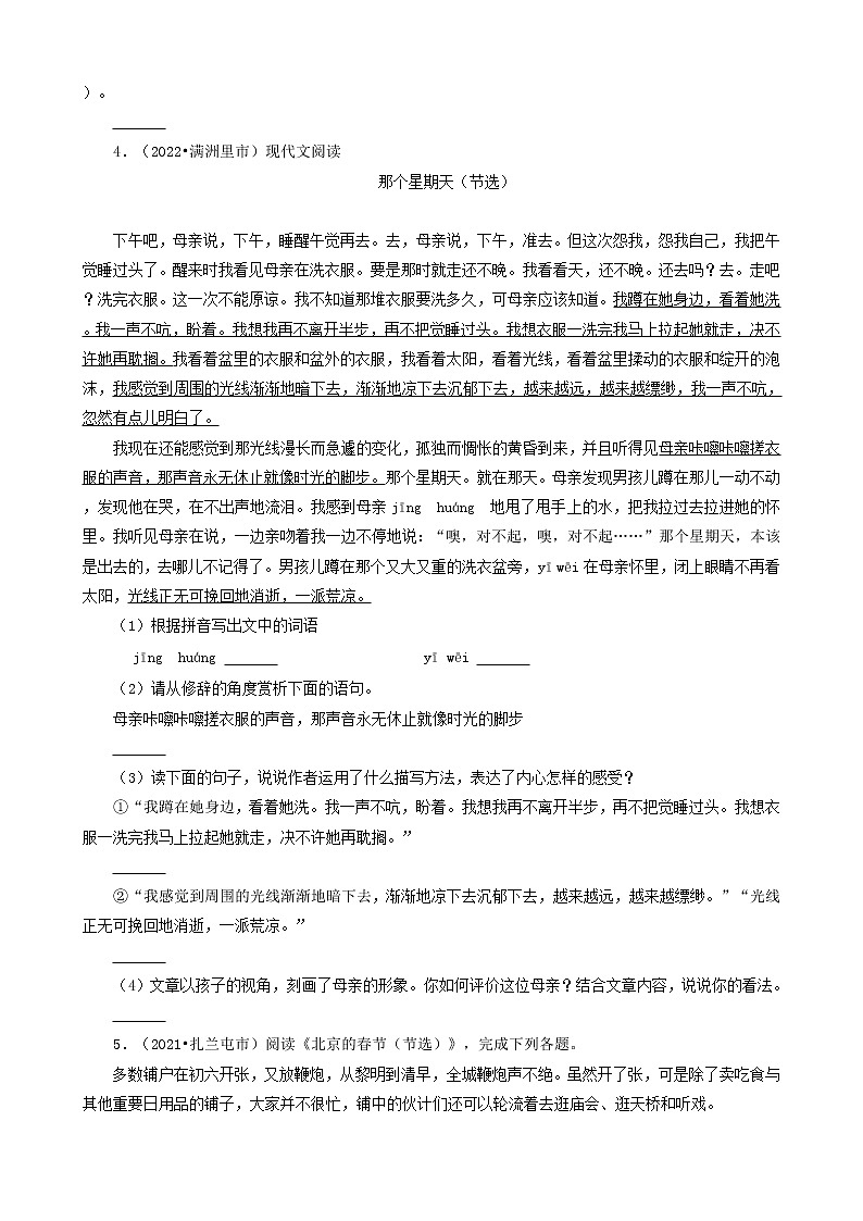 内蒙古呼伦贝尔市三年（2020-2022）小升初语文卷真题分题型分层汇编-04现代文阅读（语段阅读）第3页