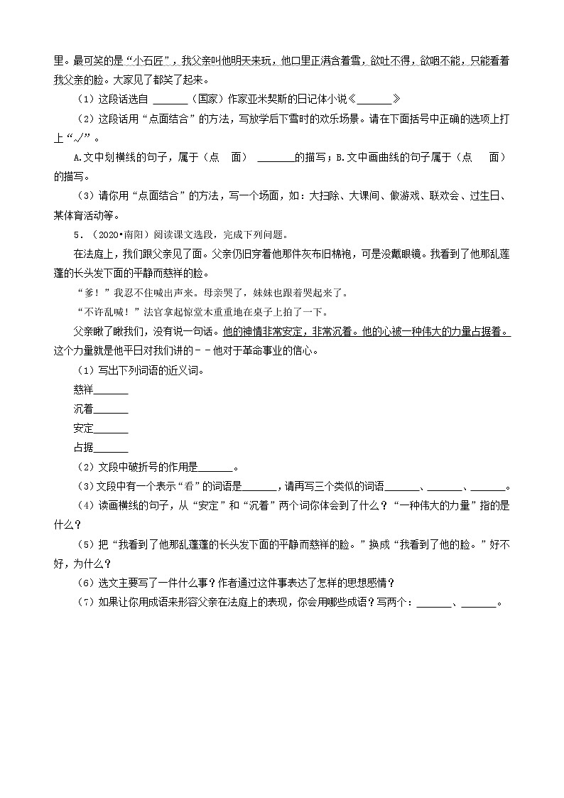 河南省南阳市三年（2020-2022）小升初语文卷真题分题型分层汇编-05现代文阅读（语段阅读）第3页