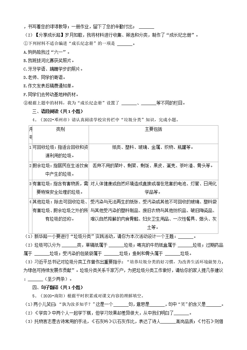 河南省南阳市三年（2020-2022）小升初语文卷真题分题型分层汇编-04语言表达及应用第2页