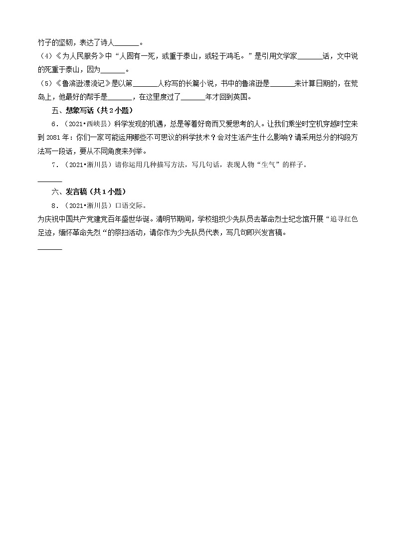 河南省南阳市三年（2020-2022）小升初语文卷真题分题型分层汇编-04语言表达及应用第3页