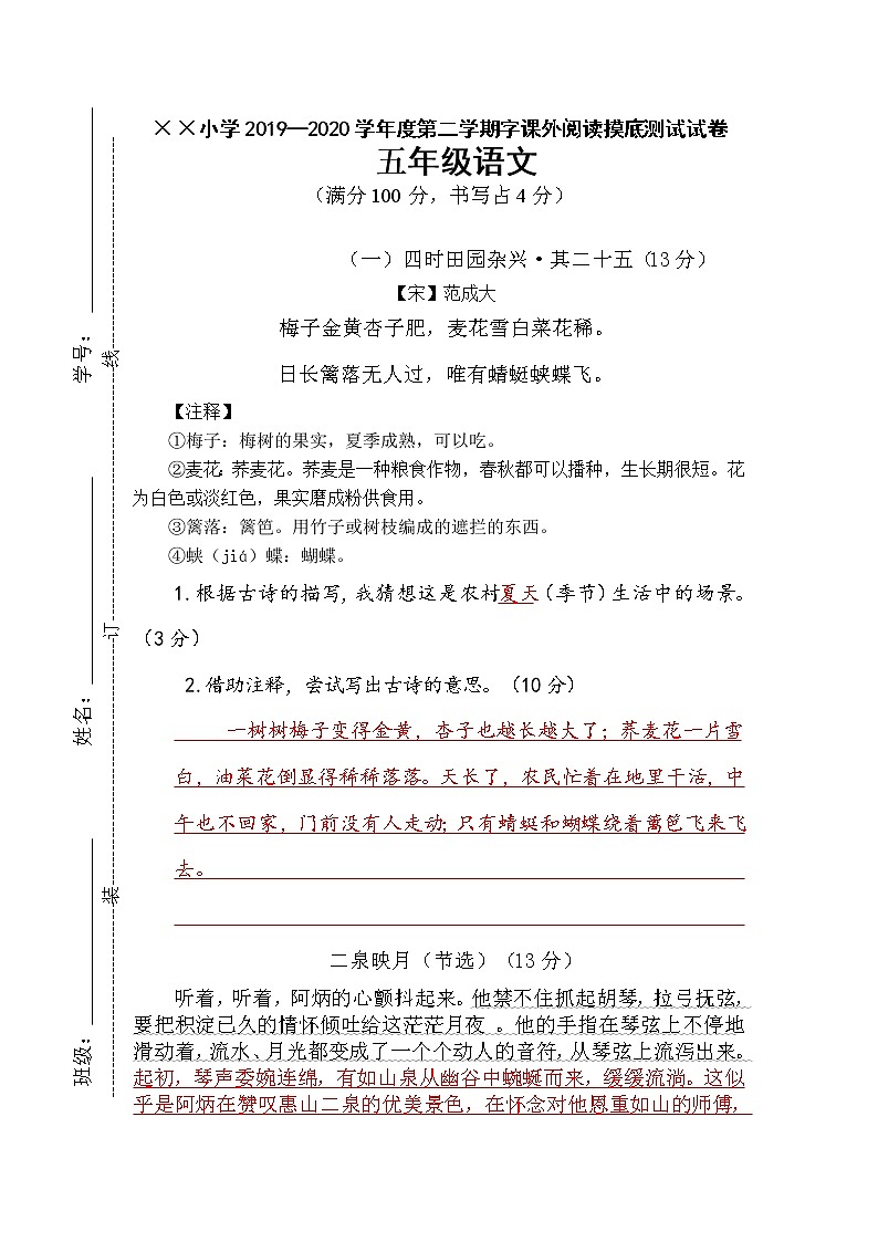 2021—2022学年度第二学期五年级语文摸底测试试卷答案（课外阅读）第1页