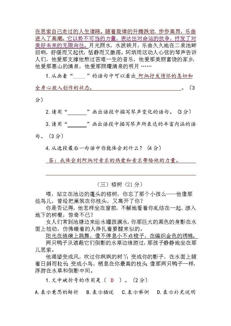 2021—2022学年度第二学期五年级语文摸底测试试卷答案（课外阅读）第2页
