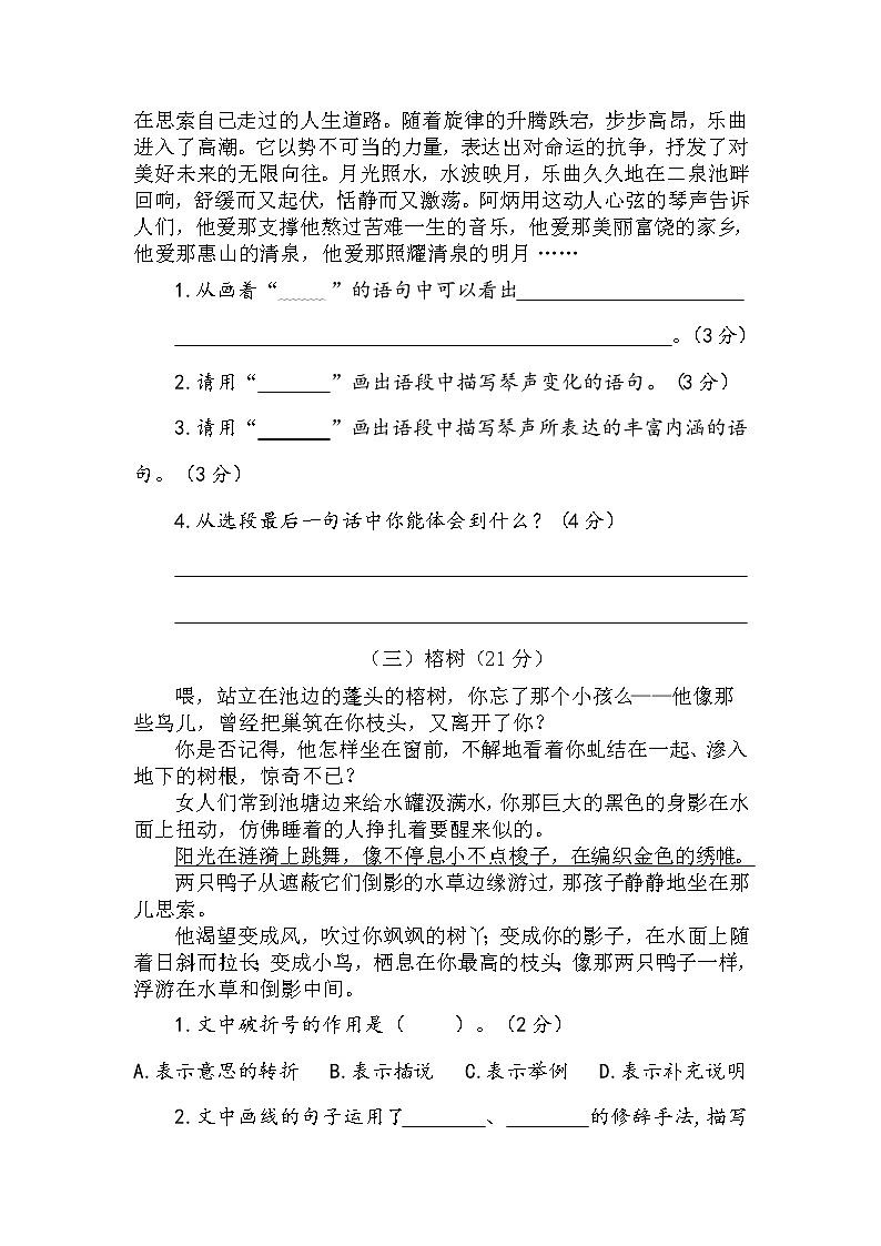 2021—2022学年度第二学期五年级语文摸底测试试卷（课外阅读） 第2页