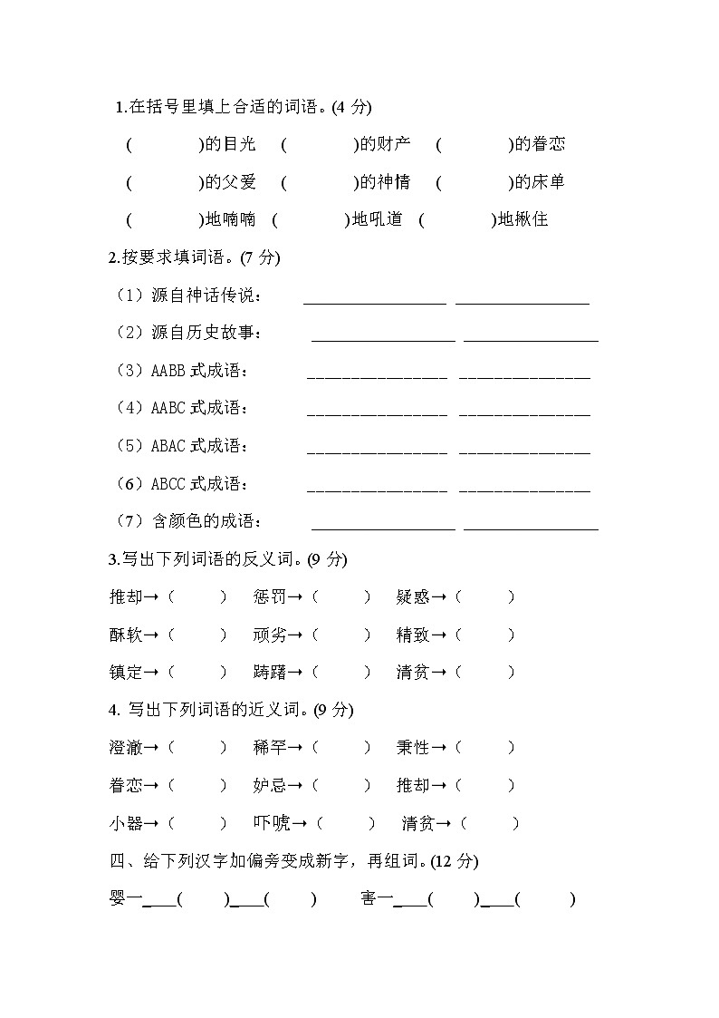 2021—2022学年度第二学期五年级语文摸底测试试卷（ 字词卷）第2页