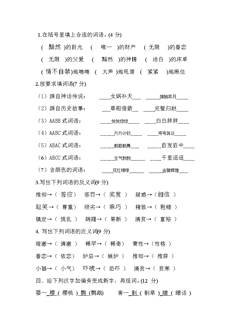 2021—2022学年度第二学期五年级语文摸底测试试卷答案 （字词卷）第2页