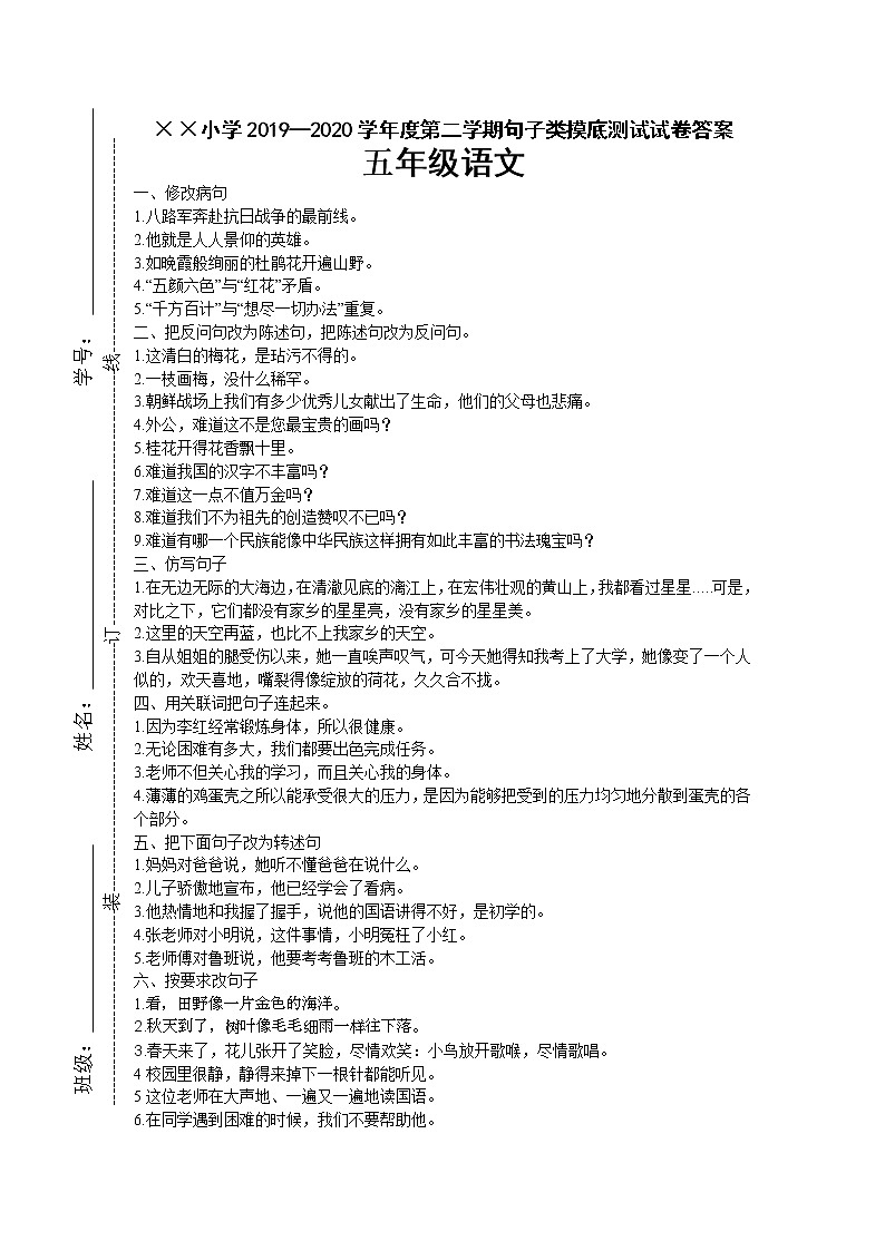 2019—2020学年度第二学期句子类摸底测试试卷答案2第1页