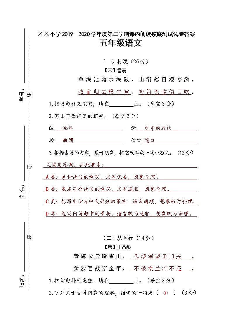 2021—2022学年度第二学期五年级语文摸底测试试卷答案（课内阅读）第1页