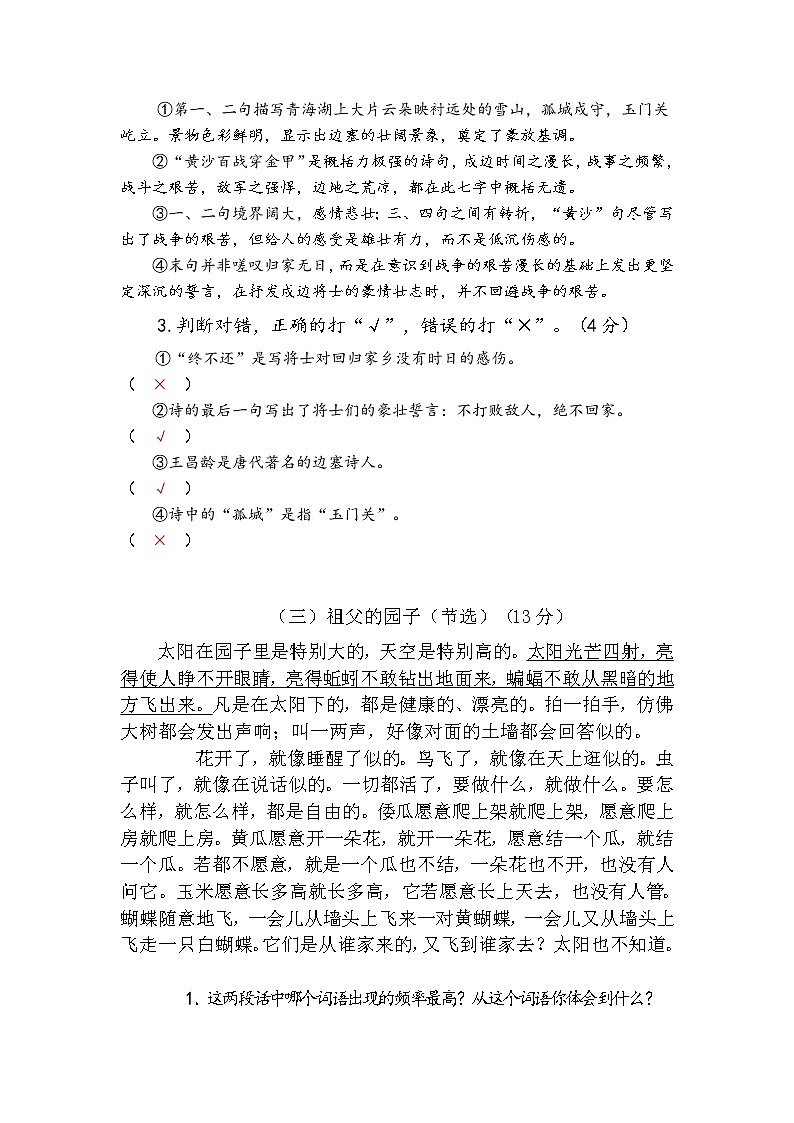 2021—2022学年度第二学期五年级语文摸底测试试卷答案（课内阅读）第2页