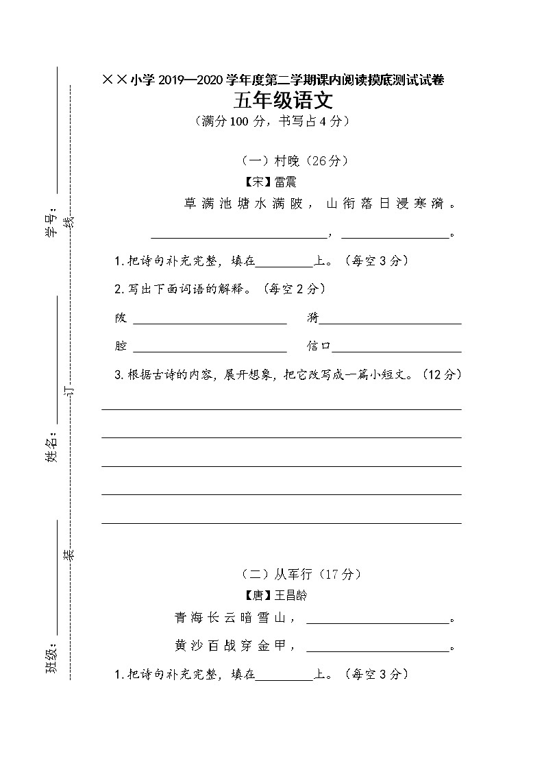 2021—2022学年度第二学期五年级语文摸底测试试卷（课内阅读）第1页