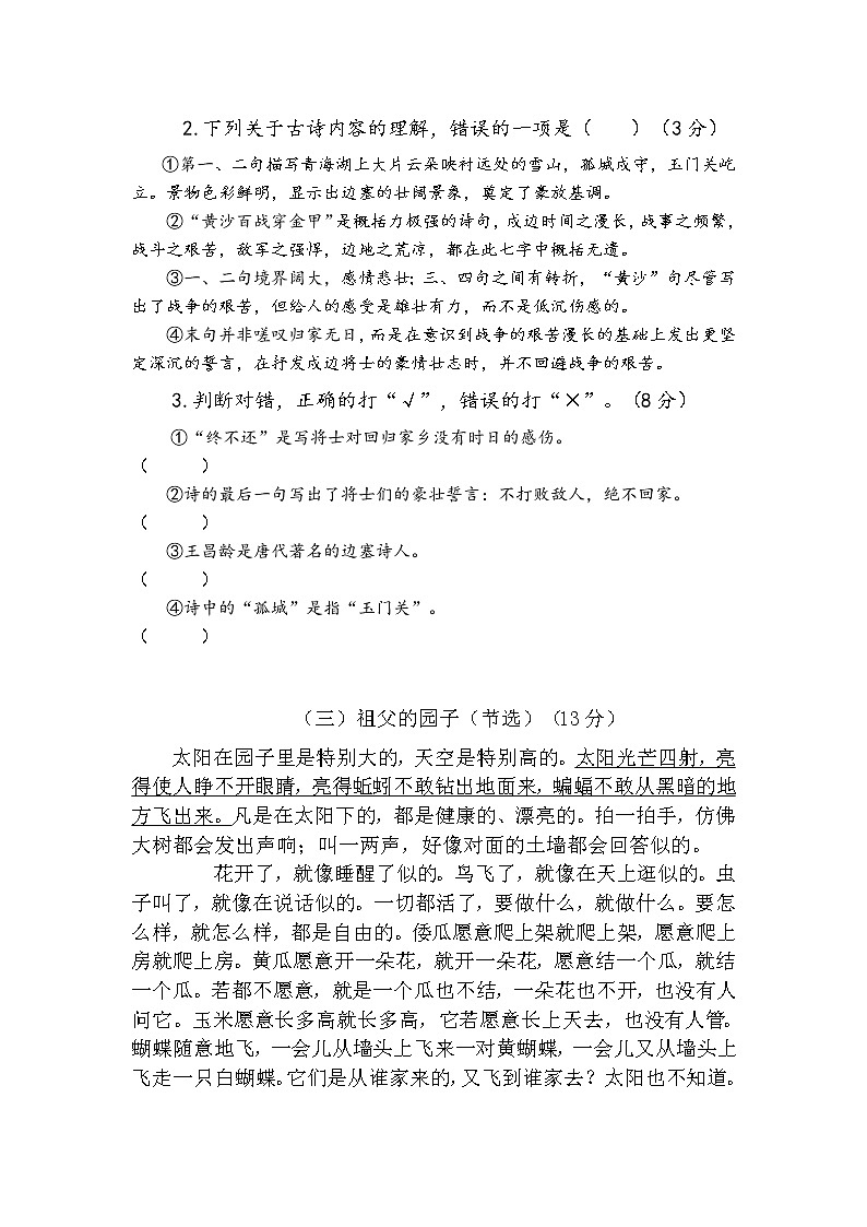 2021—2022学年度第二学期五年级语文摸底测试试卷（课内阅读）第2页