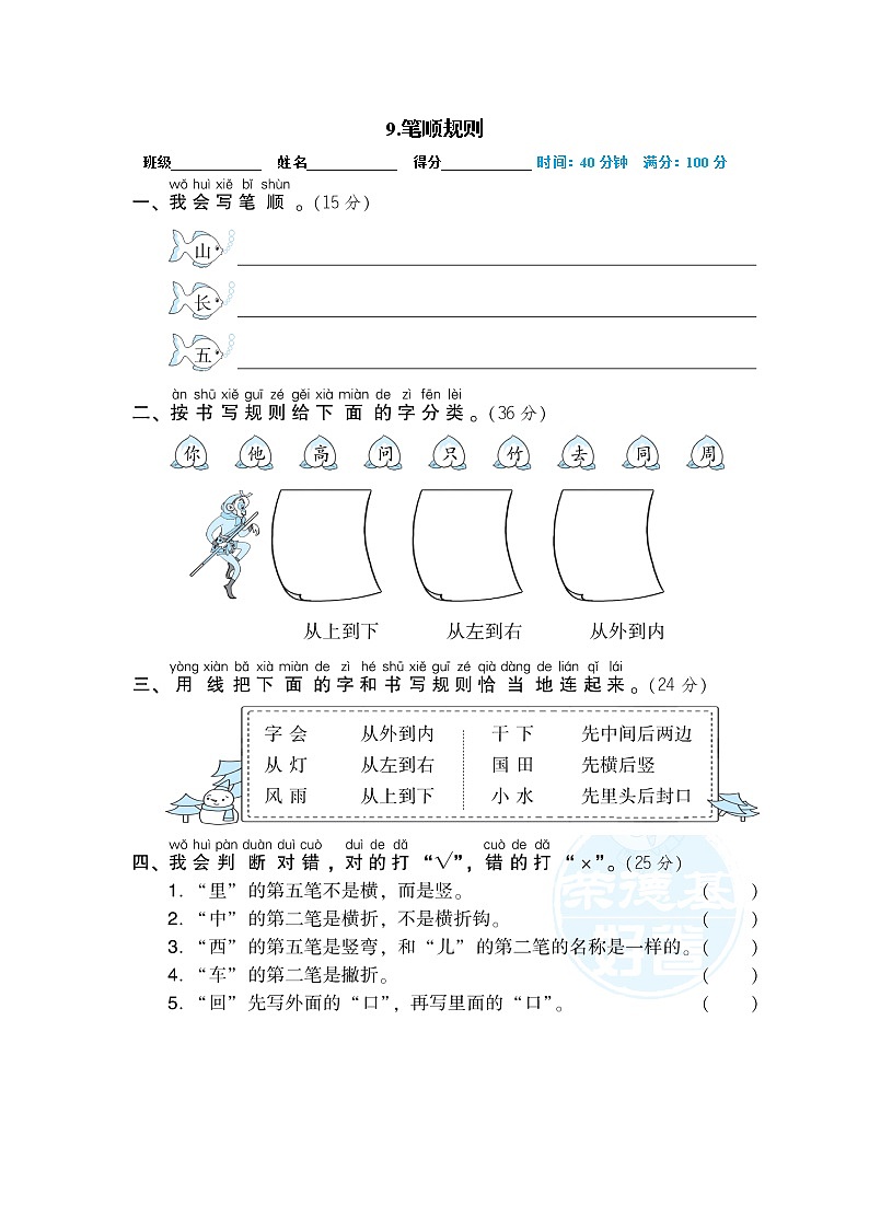 部编版一年级上册语文-专项练习-笔顺规则第1页