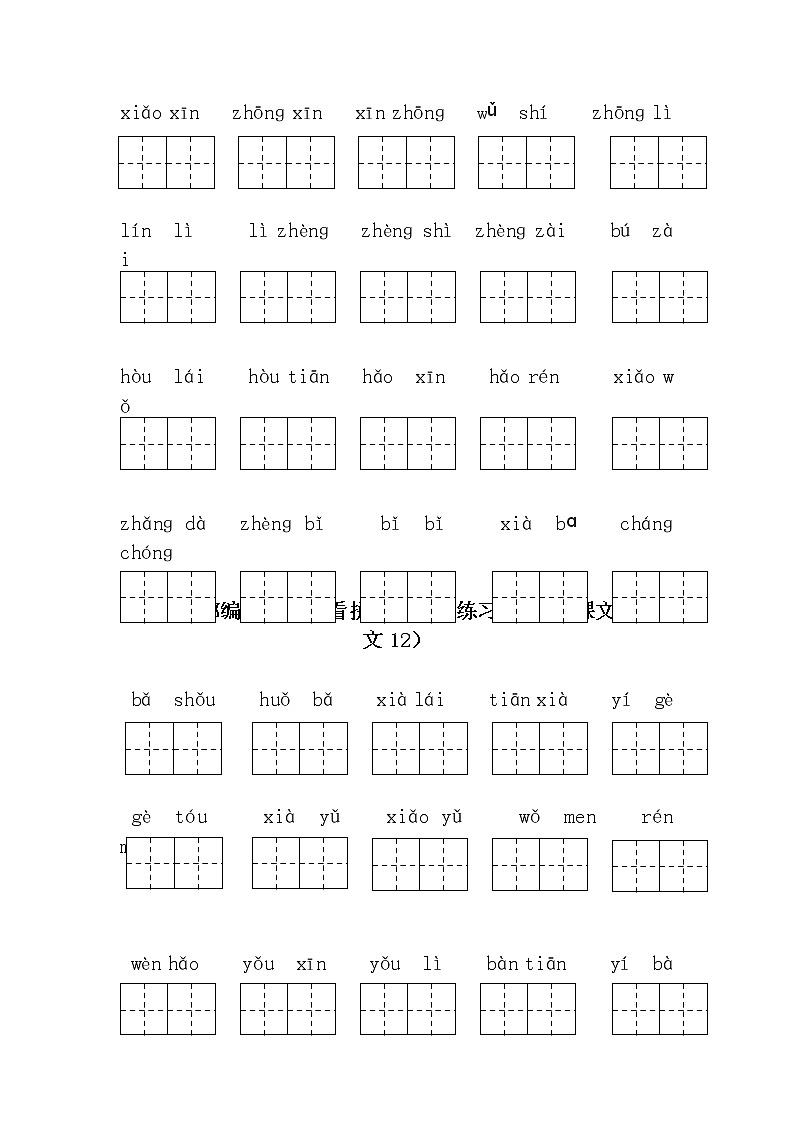 2022年部编版一年级语文上册看拼音写词语练习03