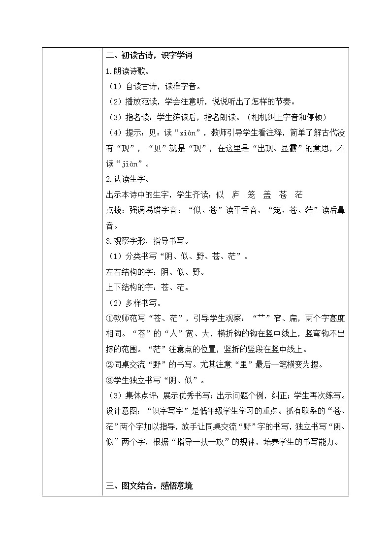 部编版语文二年级上册《古诗二首》第二课时PPT课件+教案02