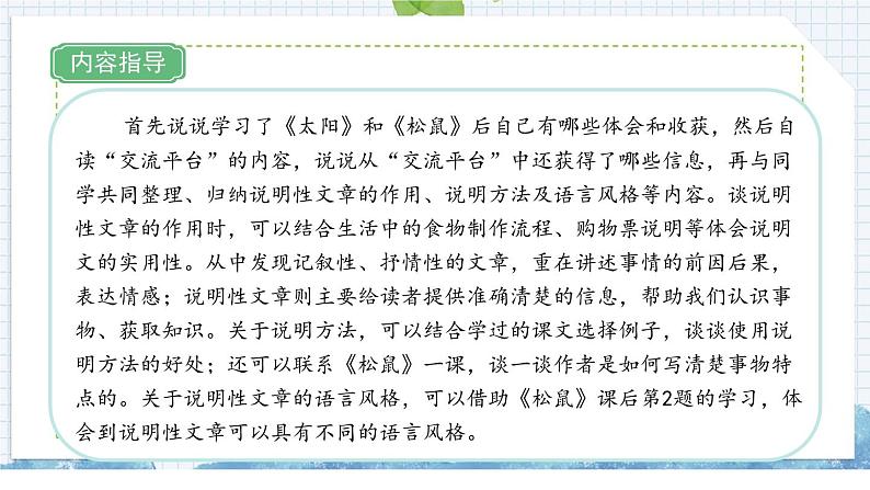 +习作例文习作五：介绍一种事物（课件）部编版语文五年级上册03