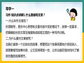 如何简洁完整地缩写故事+五年级语文习作课件