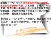 12.己亥雜詩(shī)（課件）五年級(jí)上冊(cè)語(yǔ)文部編版