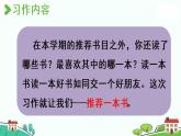 五年级语文上册课件+++习作：《推荐一本书》第1课时+部编版（共16张PPT）
