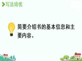 五年级语文上册课件+++习作：《推荐一本书》第1课时+部编版（共16张PPT）