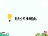 五年级语文上册课件+++习作：《推荐一本书》第1课时+部编版（共16张PPT）