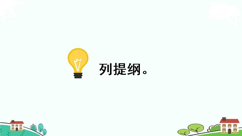 五年级语文上册课件+++习作：《推荐一本书》第1课时+部编版（共16张PPT）08