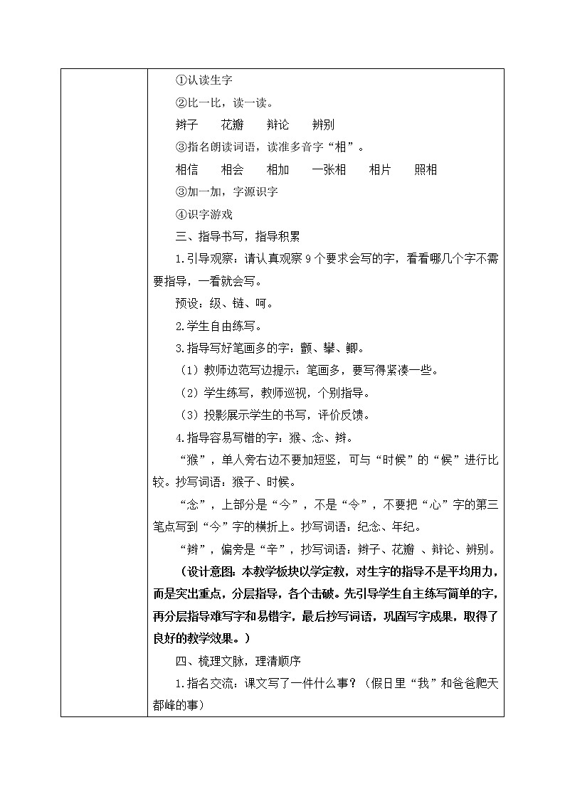 17《爬天都峰》（教案）部编版语文四年级上册第3页