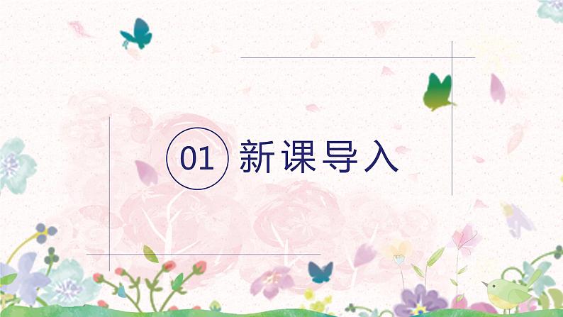 17《爬天都峰》（课件）部编版语文四年级上册第2页