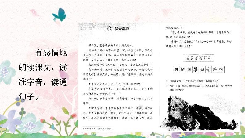 17《爬天都峰》（课件）部编版语文四年级上册第6页