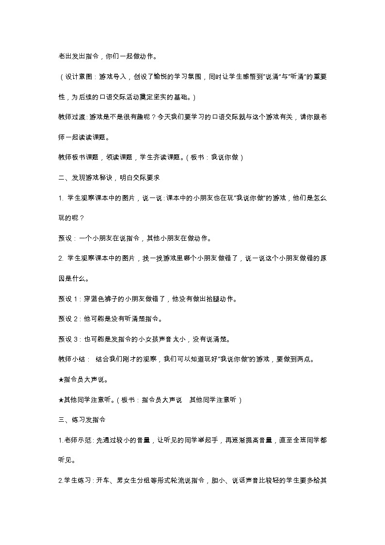 口语交际：我说你做 教学设计02