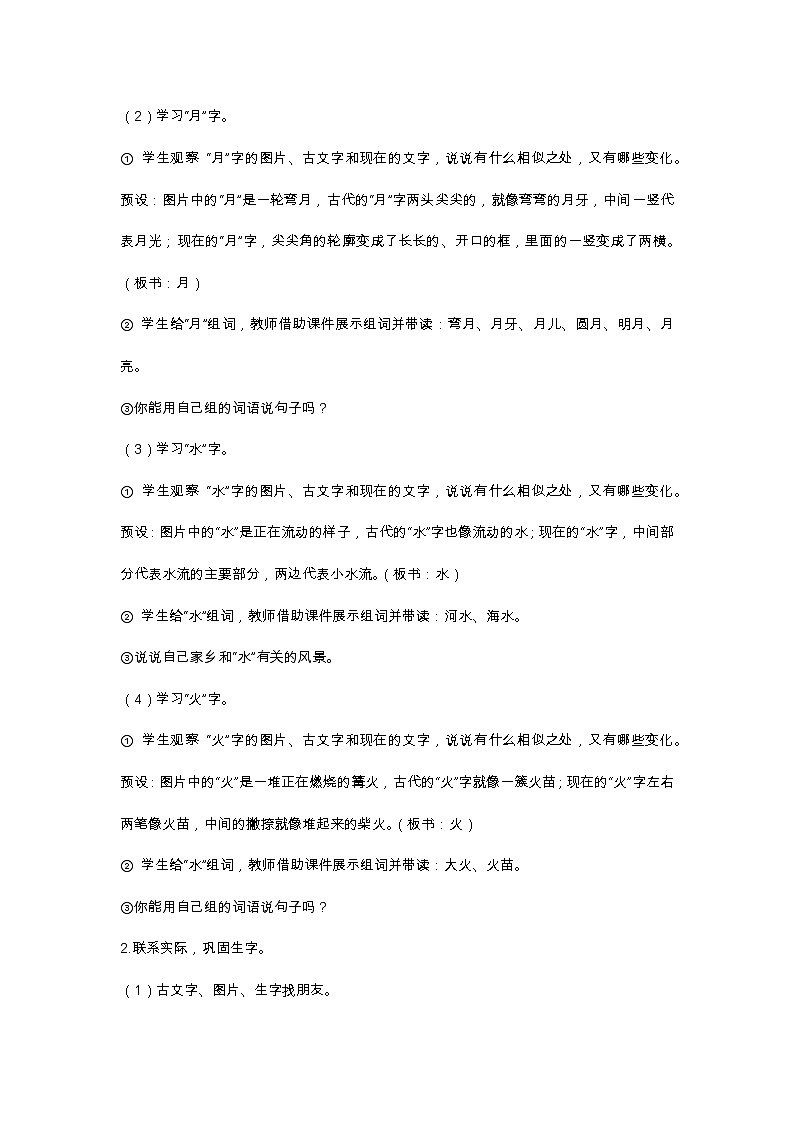 识字4 日月水火 教学设计03