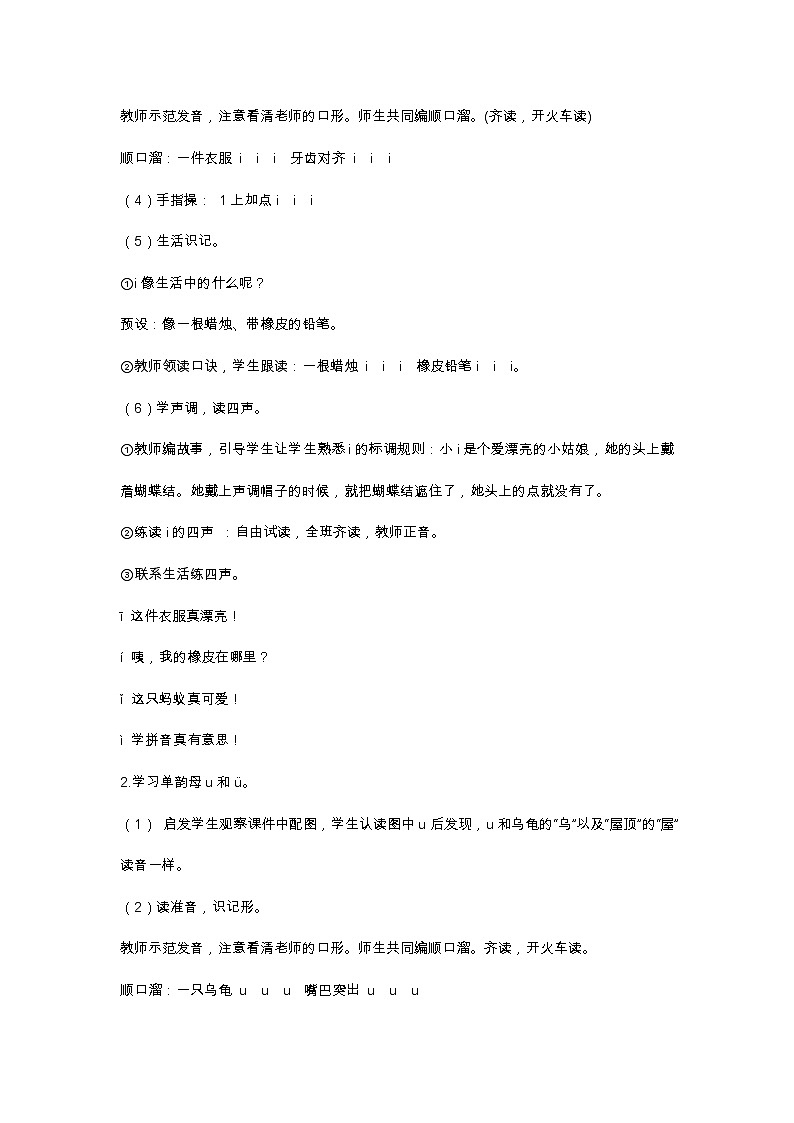 汉语拼音2 i u ü y w 教学设计03