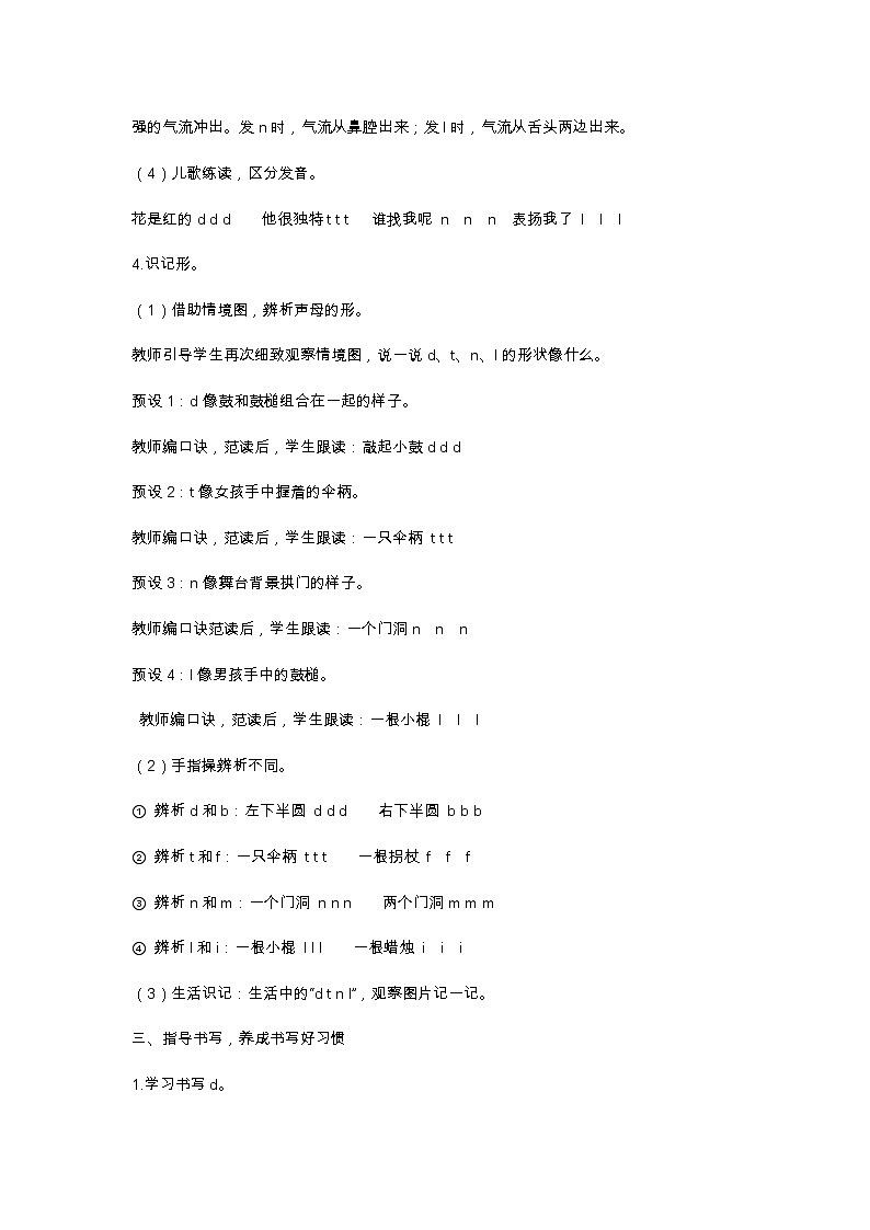 汉语拼音4 d t n l 教学设计第3页