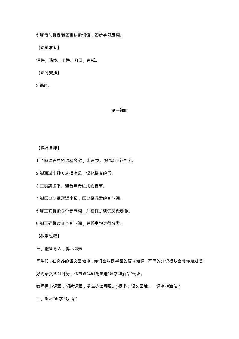 语文园地二 教学设计02