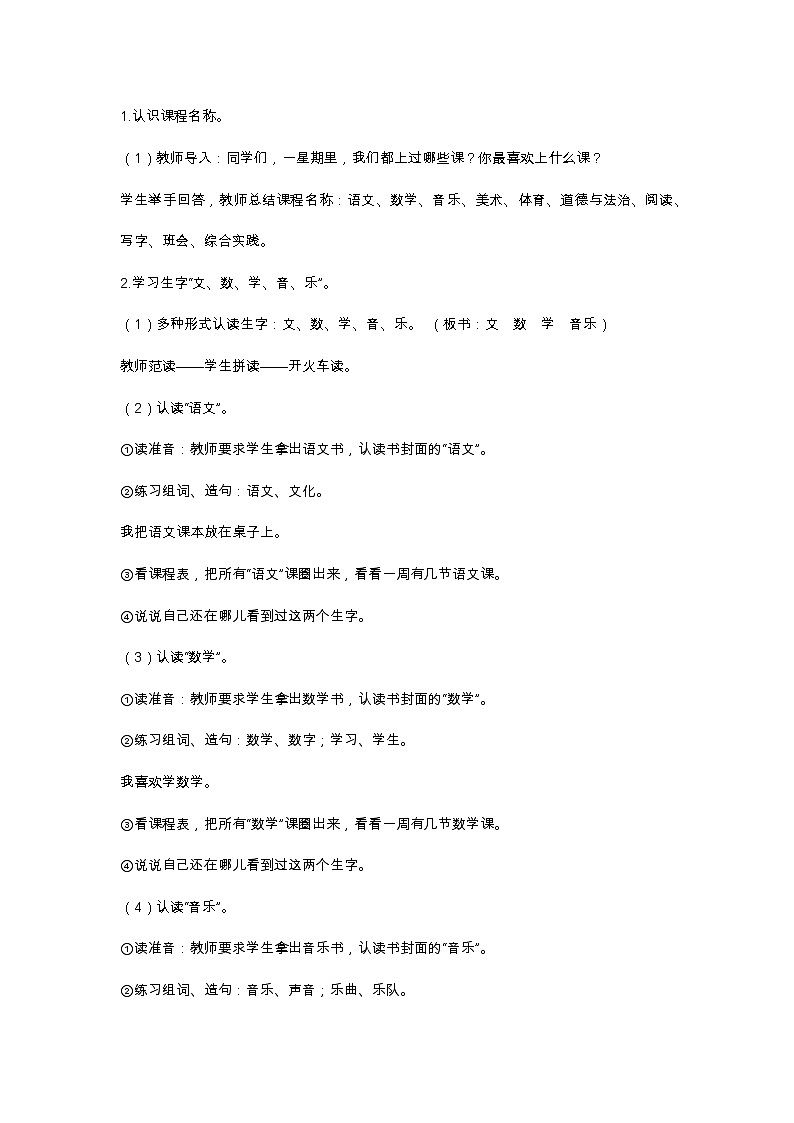 语文园地二 教学设计03