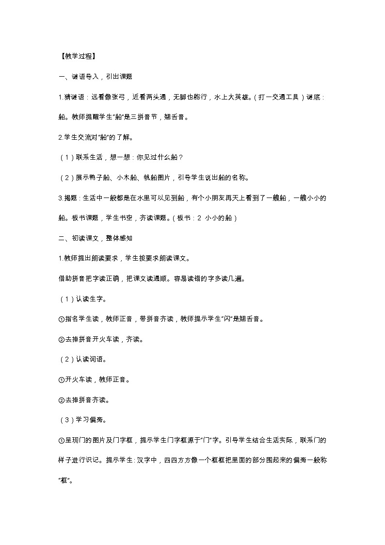2 小小的船 教学设计第2页