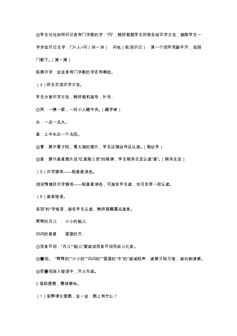 2 小小的船 教学设计第3页
