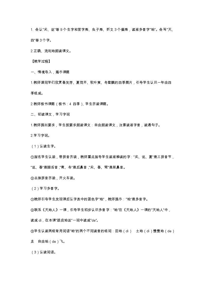 4 四季 教学设计02