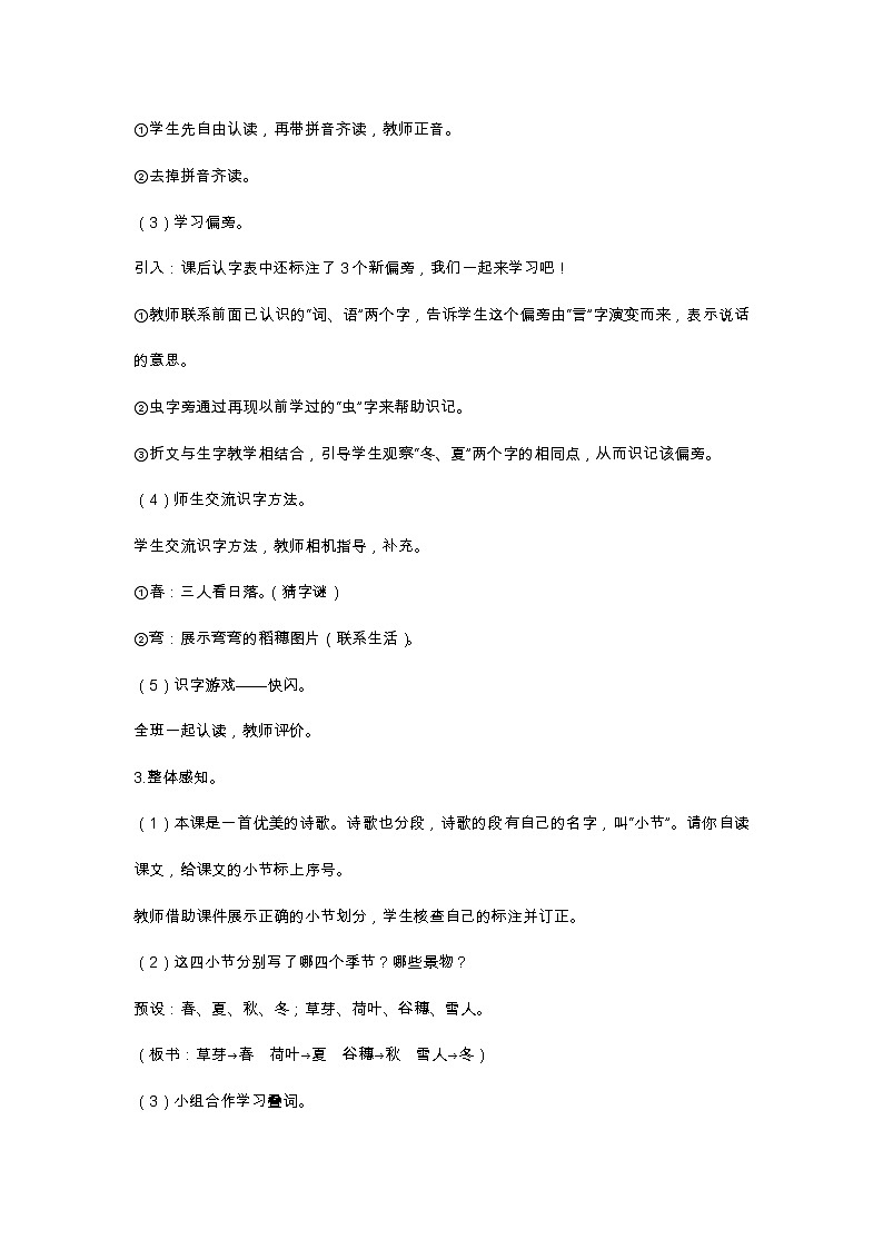 4 四季 教学设计03