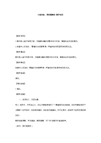 小学语文口语交际 我们做朋友教学设计