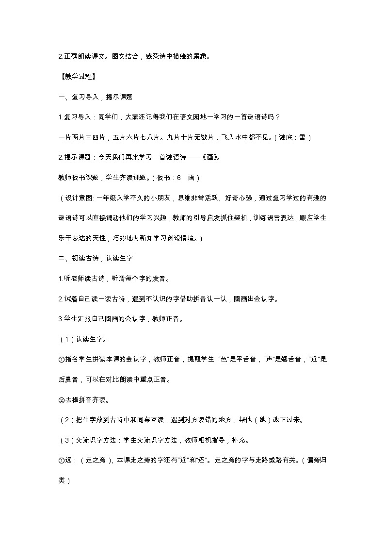 识字6 画 教学设计第2页