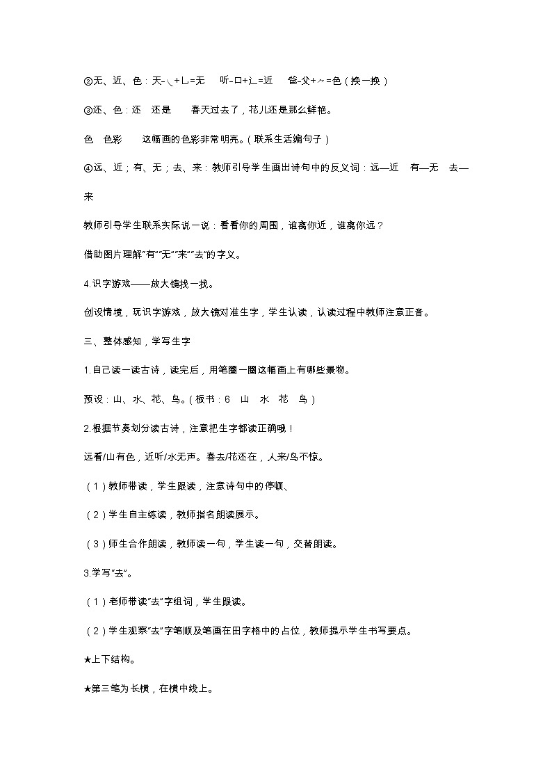 识字6 画 教学设计第3页