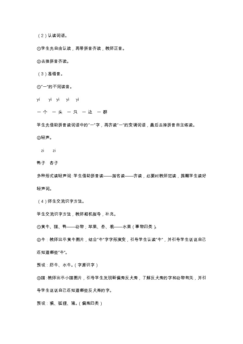 识字7 大小多少 教学设计第3页