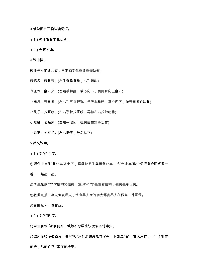 识字8 小书包 教学设计03
