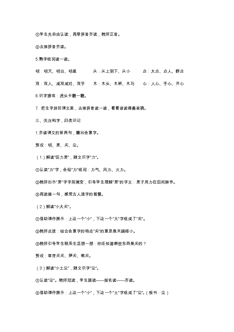 识字9 日月明 教学设计03