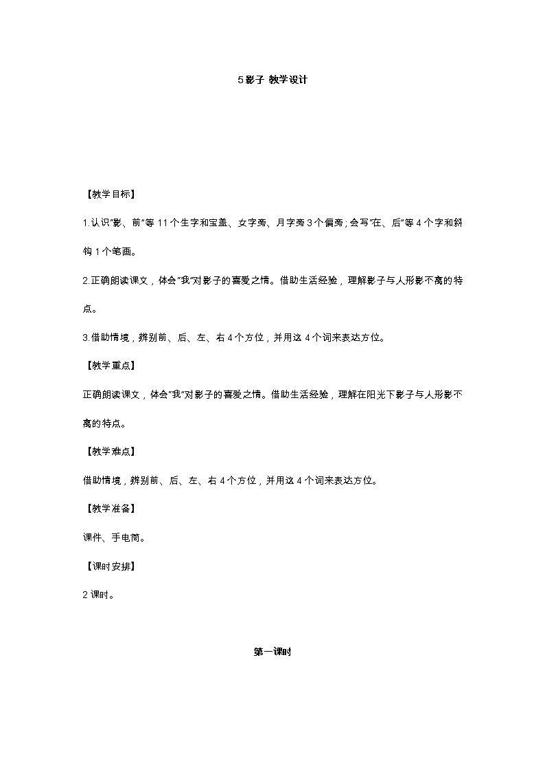 5 影子 教学设计01