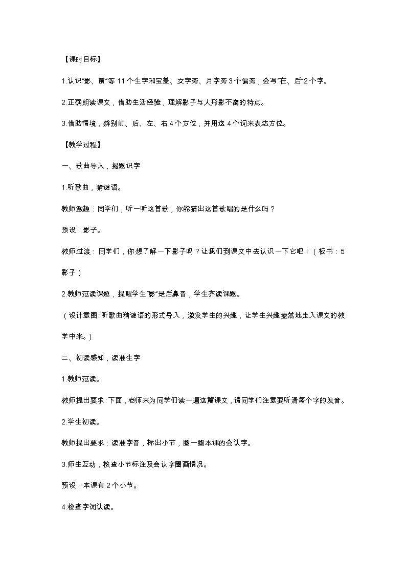 5 影子 教学设计02