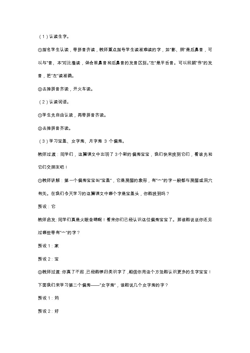 5 影子 教学设计03