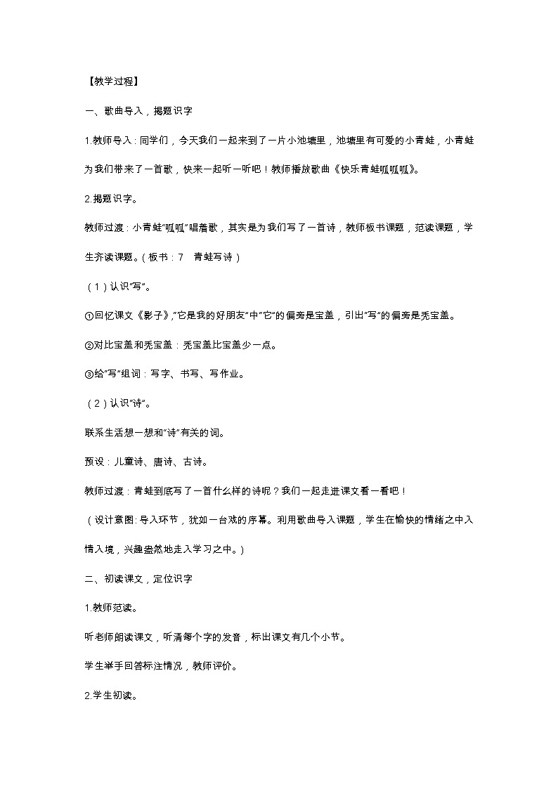 7 青蛙写诗 教学设计第2页