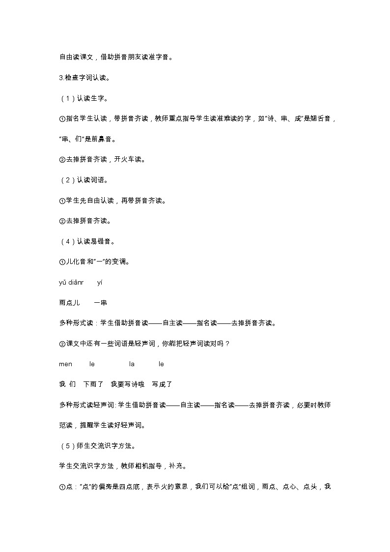 7 青蛙写诗 教学设计第3页