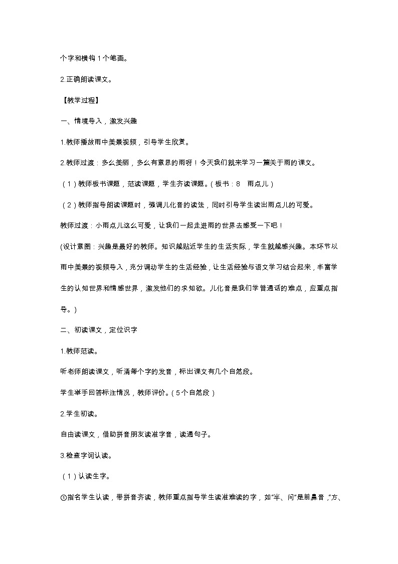 8 雨点儿 教学设计02
