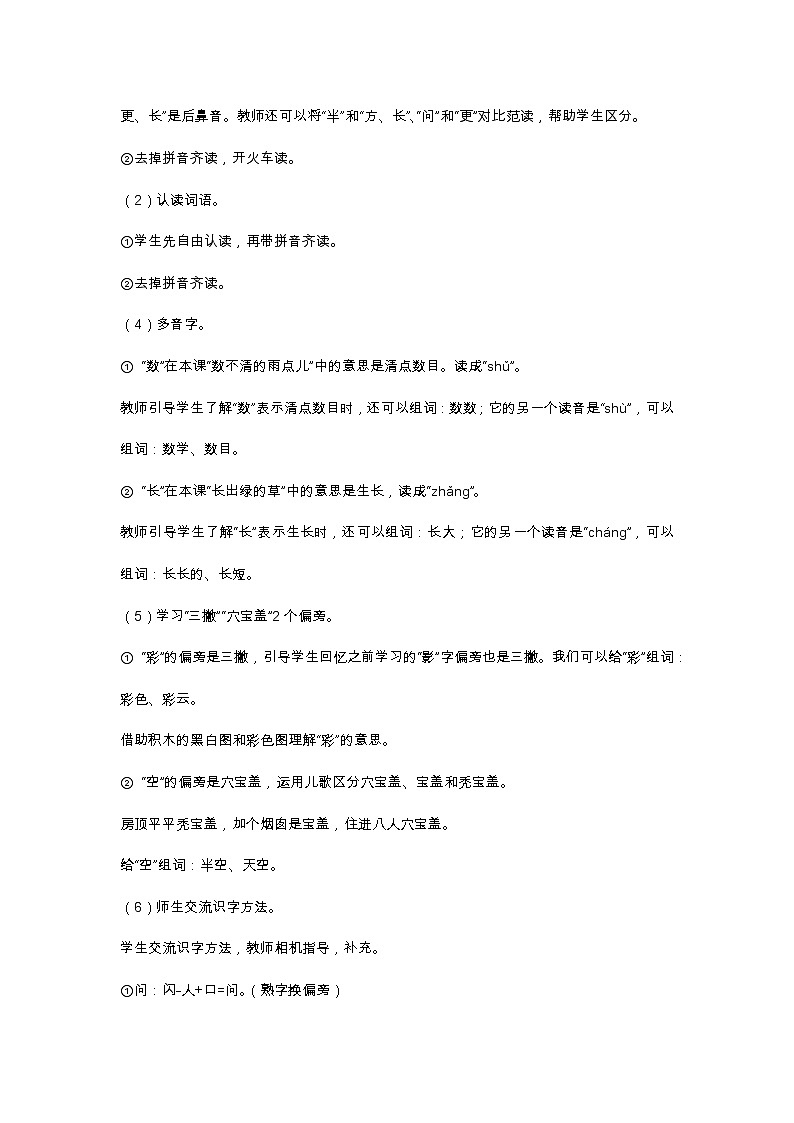 8 雨点儿 教学设计03